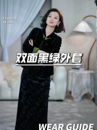 西子/【画江南】丝绒醋酸新中式简约百搭双面穿黑绿色外套 黑绿色调高级百搭,丝绒面光泽质感满分。一面优雅一面时髦,轻松解锁多种穿搭风格!#黑绿色调高级 #双面 #江南