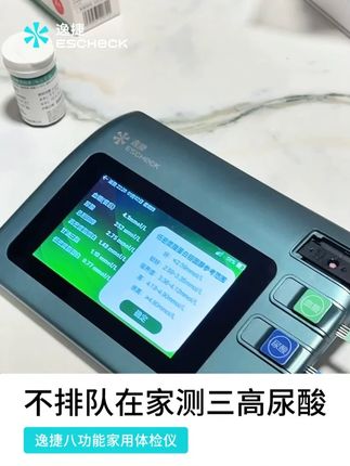 家里有老人的,应该都明白有个#逸捷八功能家用体检仪 是多方便!#三高 #尿酸 #血糖 #血压