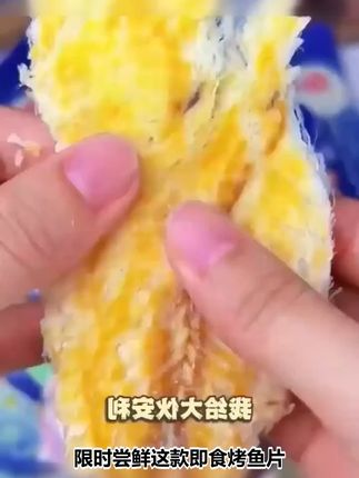 干净烤鱼片零食即食海鲜海味原味孕妇儿童碳烤解馋干货即食零食 #即食 #零食 #解馋