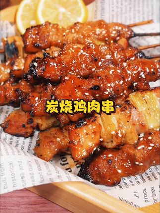 鲜嫩多汁 真的和店里一个味!#禾丰 #炭烧鸡腿肉串 #鸡肉串 #宵夜 #美味下饭菜