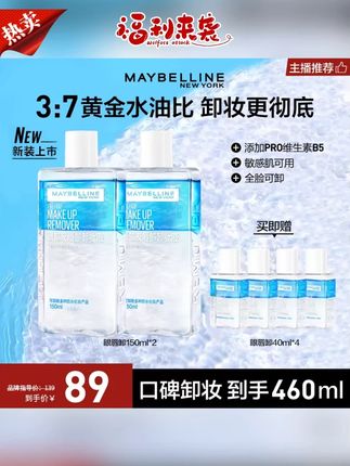 美宝莲眼唇卸妆液温和不刺激深层清洁三合一#卸妆油 #卸妆油推荐 #卸妆 #温和卸妆 #不刺激洁颜油