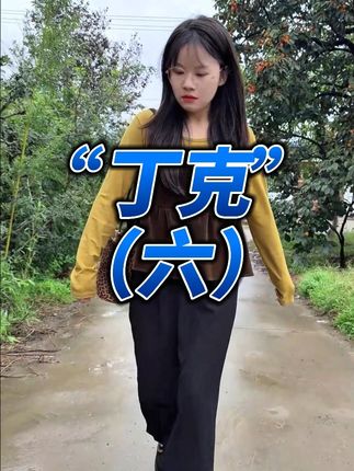 大姑姐和婆婆太得寸进尺了! #抖音商城 #一人分饰多角 #婚姻