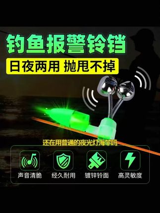 威拓森 钓鱼铃铛防甩路亚鱼竿抛竿海竿海杆报警器夜钓海钓夜光灯#钓鱼铃铛 #夜钓装备 #威拓森 #路亚鱼竿配件 #海竿报警器