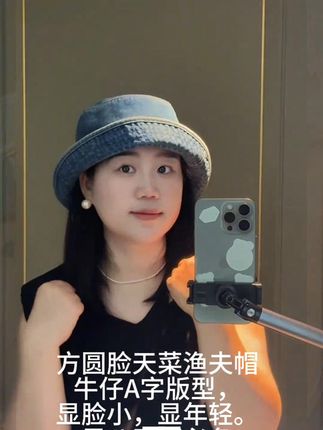 #帽子控看过来明星同款# 微胖穿搭分享 #配饰的重要性# 牛仔渔夫帽