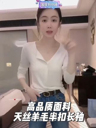 高品质面料 天丝羊毛半扣长袖T恤秋冬韩版柔软针织衫! 小小101官方授权账号,认准首页MCN,放心去拍!#小小101 #秋夏穿搭 #夏季新款 #夏季穿搭 #时尚穿搭