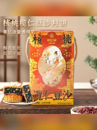 48年东莞明贤传统榄仁豆沙莲蓉伍仁椰皇冬蓉广式中秋月饼礼盒#东莞明贤月饼 #广式月饼 #中秋礼盒 #传统口味 #节日美食
