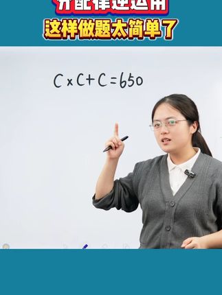 #数学思维 #思维训练 #学霸秘籍 #数学