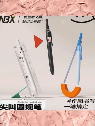NBX【开学必备】半径尖叫圆规小学初高中便携尺规一体高精准画圆#NBX圆规 #开学文具 #便携圆规 #高精准画圆 #尺规一体