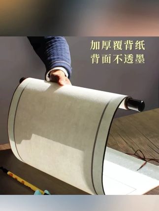 郝邵文推荐全绫精裱卷轴生宣空白挂轴中堂竖轴横轴书法国画专用纸 #挂轴 #挂轴推荐 #空白挂轴 #书法纸 #书法专用纸 全绫精裱卷轴生宣空白挂轴中堂竖轴横轴书法国画专用纸