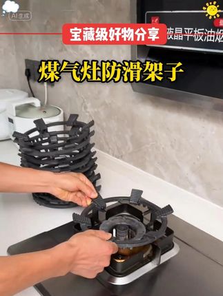 / #燃气灶防滑架 #燃气灶 #煤气灶防滑架 #防滑锅架 #厨房好物