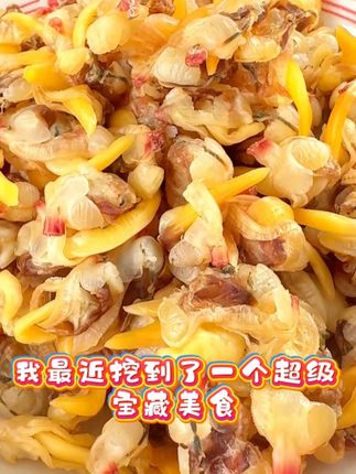 最近挖到了一款宝藏零食 #大黄蚬子干 #海鲜干货 #零食 #零食推荐 #好吃到停不下来
