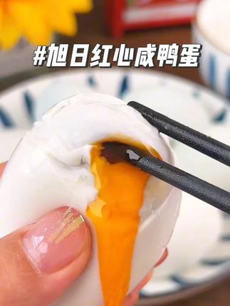 旭日红心咸鸭蛋!6 枚流油特大,红树林烤鸭蛋即食超下饭 #红心咸鸭蛋 #流油鸭蛋 #购物分享 #好物推荐🔥 #无限回购的宝藏单品