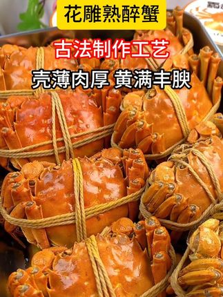 这个蟹状元招牌花雕醉蟹:个大肥美,满口的蟹黄真的太香了! #花雕熟醉蟹#谁懂这一口的好吃程度#蟹黄#大闸蟹#我可真会买