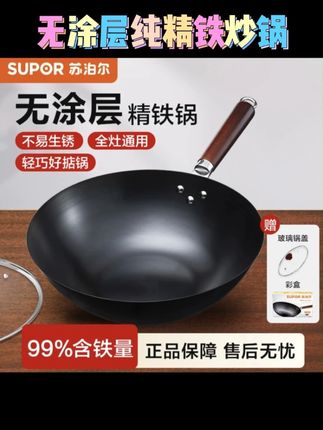 #无涂层纯精铁炒锅 #苏泊尔铁锅 【【专属】苏泊尔铁锅无涂层纯精铁炒锅防锈加厚耐用平底炒菜新款正品】#防锈加厚铁锅 #平底炒菜锅 #无限回购的宝藏单品