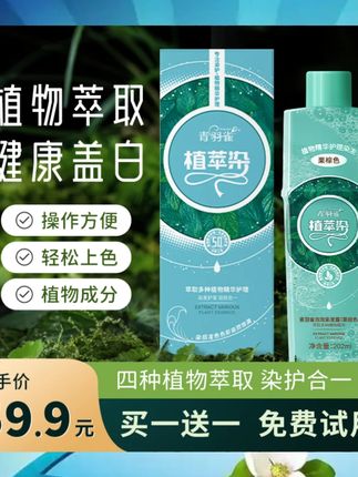 【明星王艳推荐】青羽雀植萃染可盖白发家用萃取植物温和上色 ZZ1#植萃染发 #盖白发 #家用染发 #青羽雀 #植物染发