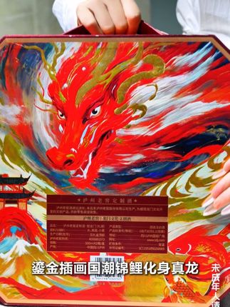 双节拜访长辈,悦龙门礼顺酒必备! 泸州老窖定制酒,鱼跃龙门添好运,举杯共庆情意深~#中秋福利 #古法酿制技艺#独立包装礼盒酒
