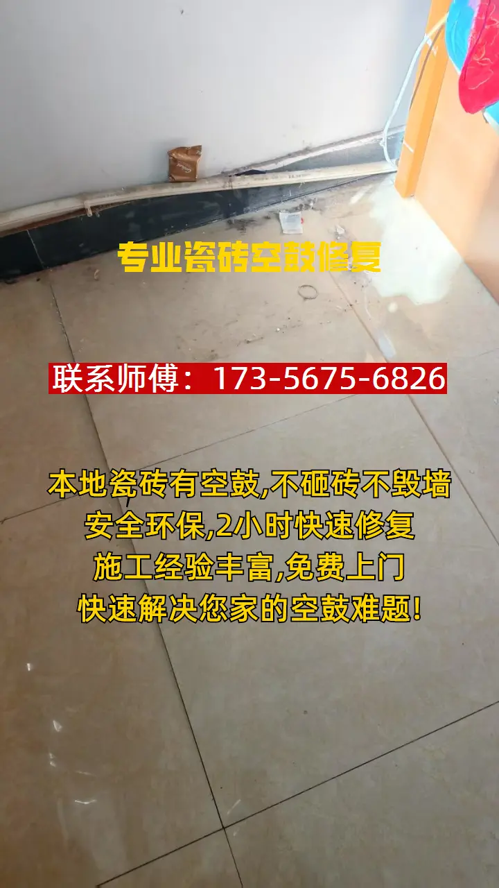 营口盖州瓷砖翘起来本地师傅联系 173-5675-6826 - 抖音