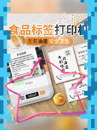 #璞趣食品标签机 #月饼不干胶打印机 #生产日期标签机 #配料表打标机 #小型标签机 璞趣食品标签打印机月饼不干胶贴纸生产日期保质期配料表标签机