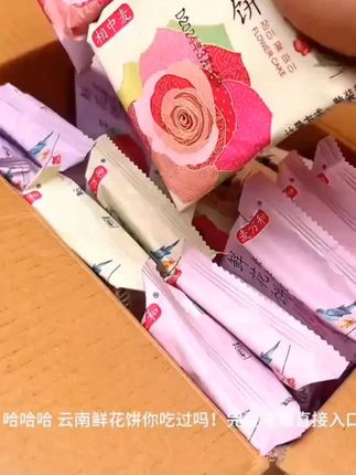 相中麦30枚云南玫瑰花早餐鲜花饼营养酥皮整箱特产零食充饥#零 相中麦30枚云南玫瑰花早餐鲜花饼营养酥皮整箱特产零食充饥 #零食推荐 #云南玫瑰鲜花饼 #强烈推荐 #相中麦鲜花饼 #零食推荐
