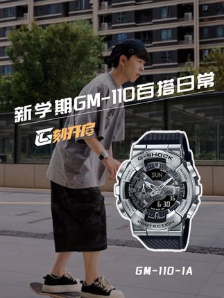 GM-110,提升穿搭属性的潮流单品#gshock #送男友礼物  #大学生手表