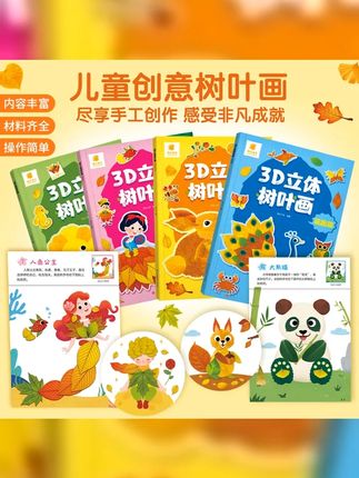阳光宝贝创意树叶画 幼儿园手工作业安静书DIY材料专注提升训练 #启蒙早教 #花卉画 #创意树叶画 #创意美术 #幼儿园作业