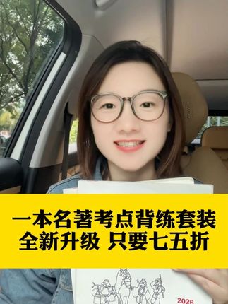 一本名著考点背练套装,上年好评不断,今年重磅升级,家有初中生的,千万别错过!#名著阅读 #语文高分秘籍 #初中 #家长必读 #月考