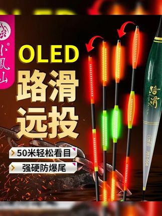 小凤仙OLED路滑夜光漂矶钓远投滑漂醒目加粗橄榄尾日夜两用电子漂#小凤仙路滑夜光漂 #矶钓远投滑漂 #路滑夜光漂 #日夜两用夜光漂 #小凤仙浮漂