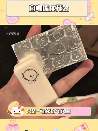 压一压上课再也不无聊啦 #自嘲熊 #压花器 #手账