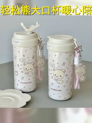 三丽鸥轻松熊水杯陶瓷内胆不锈钢保温杯吸管大容量高颜值便携水杯 #高颜值保温杯 #这样的水杯谁能拒绝 #吸管杯 #质量杠杠的好 #水杯