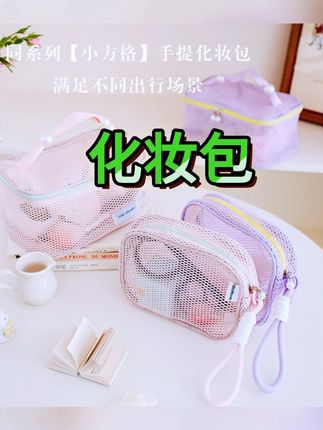 韩系多巴胺珍珠高颜值爆款网纱洗漱旅行化妆品整理收纳化妆包