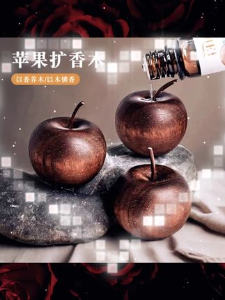 苹果扩香木创意平安果家居装饰精油香水扩香器家用简约装饰摆件 苹果扩香木创意平安果家居装饰精油香水扩香器家用简约装饰摆件