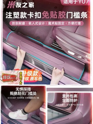 小米提车回家必备配件!新款免粘贴门槛条推荐给大家! #小米汽车交付 #小米汽车配件 #小米YU7 #小米SU7