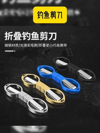 钓鱼剪刀多功能折叠小剪刀剪铅皮鱼线8字剪刀便携式渔具配件 #折叠剪刀 #钓鱼剪刀 #超值好物省心选 #我可真会买 #好物安利