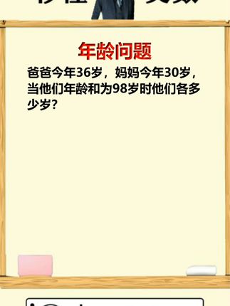 经典年龄问题，你会解答吗？ #小学数学 #数学思维 #每天学习一点点