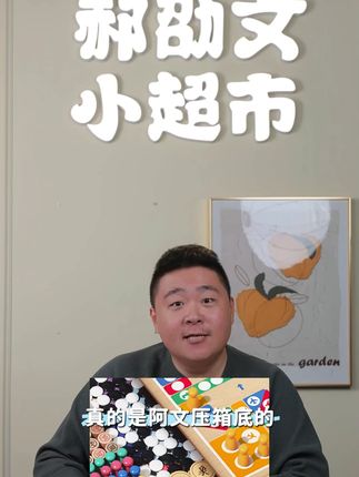 天才之路飞行棋跳棋五子棋木质儿童益智玩具学生棋二合一#飞行棋 #五子棋 #益智玩具 #跳棋 #木质玩具
