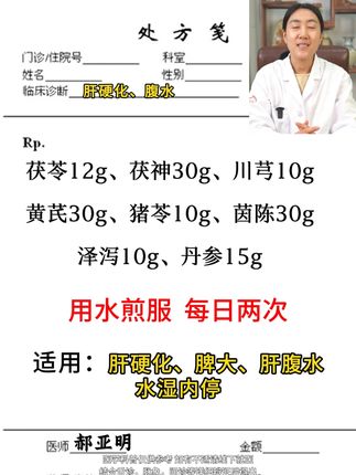 肝硬化 #健康 #中药 #肝硬化