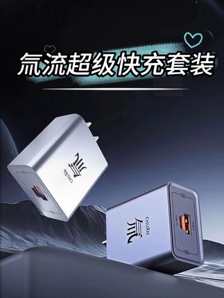 氚流超级快充双口充电头套装 #氚流超级快充 #超级快充双口充电头套装 #四合一数据线超级快充 #超级快充 #超便宜超划算