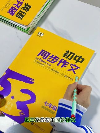 作文是语文的半壁江山,#期中期末考前,给他安排这套初中同步作文,初中写作不发愁#初中作文 #初中作文素材 #同步作文 #学霸秘籍
