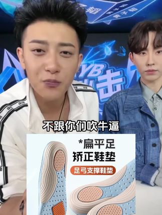 #黄子韬推荐 足弓支撑矫正鞋垫足弓塌陷支撑垫扁平足专用足弓垫矫正腿型鞋垫子#黄子韬 #黄子韬直播 #足弓支撑矫正鞋垫 #足弓矫正鞋垫