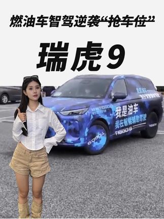 燃油车智驾逆袭,服务区抢走某Y车位!#油电同智真的来了