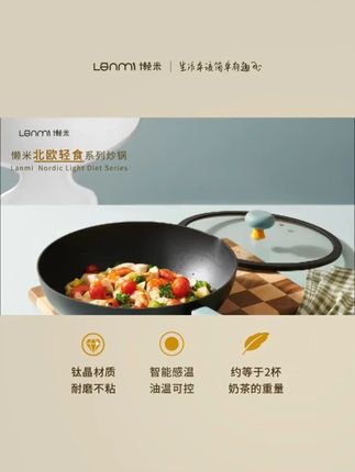 【双环轻食炒锅】懒米北欧钛晶家用双环不粘炒锅电磁炉煤气灶通用#轻食炒锅 #双环不粘炒锅 #电磁炉通用锅 #煤气灶锅具 #厨房炒菜锅