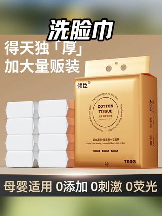 倾臣鎏金超厚一次性洗脸巾悬挂式加大加厚干湿两用母婴亲肤棉柔巾#一次性洗脸巾 #一次性洗脸巾推荐 #洗脸巾 #洗脸巾推荐 #洗脸巾种草