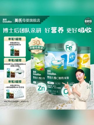 【英氏】分阶原味高铁米粉宝宝辅食婴幼儿米糊258g/罐维C高铁钙锌 #宝宝辅食 #母婴好物