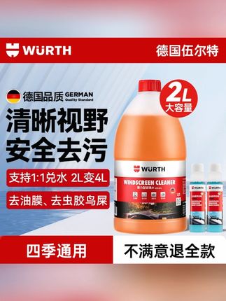 【漠叔专属】伍尔特汽车玻璃水大桶强力去污去油膜乙醇特斯拉雨刮水#伍尔特玻璃水 #汽车玻璃水 #强力去污 #去油膜 #漠叔专属