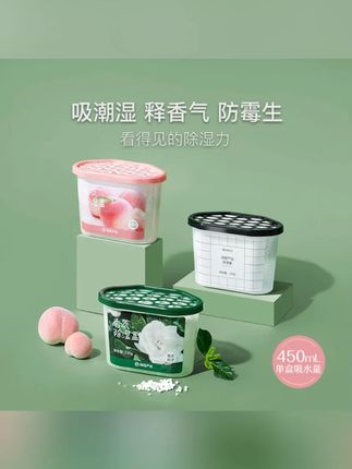 【粉丝专享】 网易严选 防霉防潮香氛除湿盒#网易严选 #除湿盒 #防霉防潮 #香氛好物 #家居必备