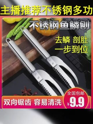 主播宠粉 多功能鱼肚刀 不锈钢去鳞刨 肚切花 一刀快速搞定 #省时省力 #刮鱼鳞 #多功能鱼肚刀 #好物推荐 #鱼肚刀