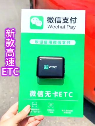 2025 最新款高速 ETC 来啦!官方旗舰出品,全国畅行无阻。语音款超智能,微信无卡一体机,办理便捷,即装即用~