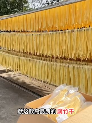 手工腐竹皮头层原浆腐竹优质精选高蛋白豆制品干货豆制品#豆制品 #腐竹 #老手艺 #手工腐竹 #高蛋白