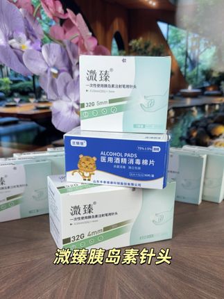 天天#打胰岛素 #胰岛素针头 ,一定要一次一换。