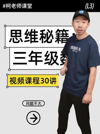 如何跨域三年级现象? #小学数学 #数学思维 #小学奥数 #三年级数学 #三年级数学重点难点